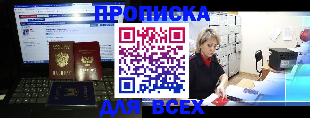 прописка 2025 в Сергаче