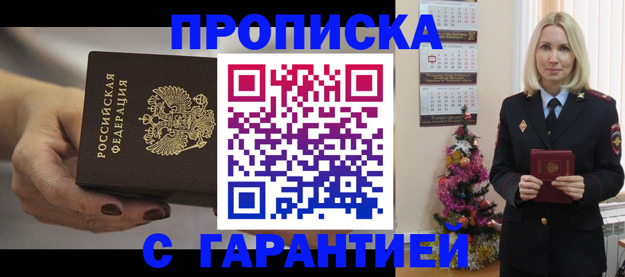 прописка для работы в Сергаче
