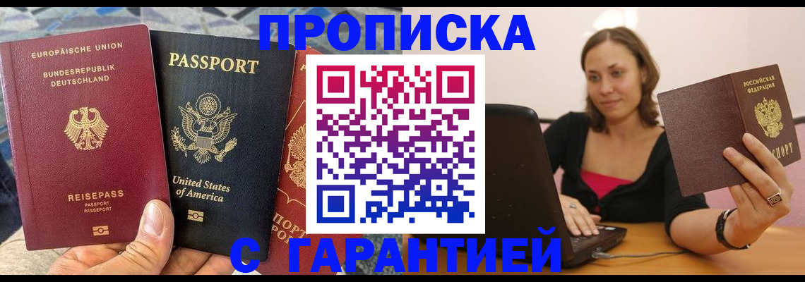купить прописку в Сергаче